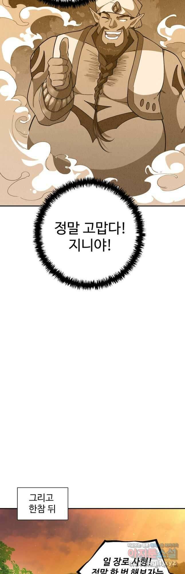 오늘도 램프를 주웠다 24화 5