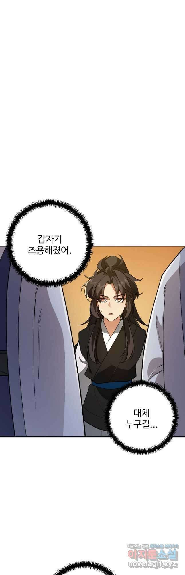 오늘도 램프를 주웠다 24화 11