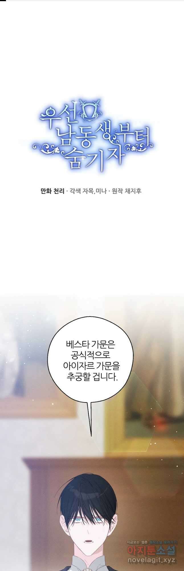 우선 남동생부터 숨기자 58화 1