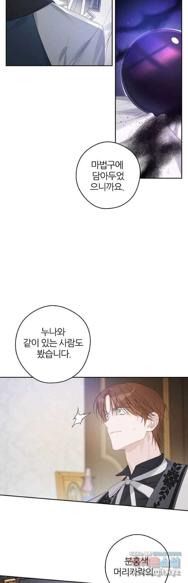 우선 남동생부터 숨기자 58화 3