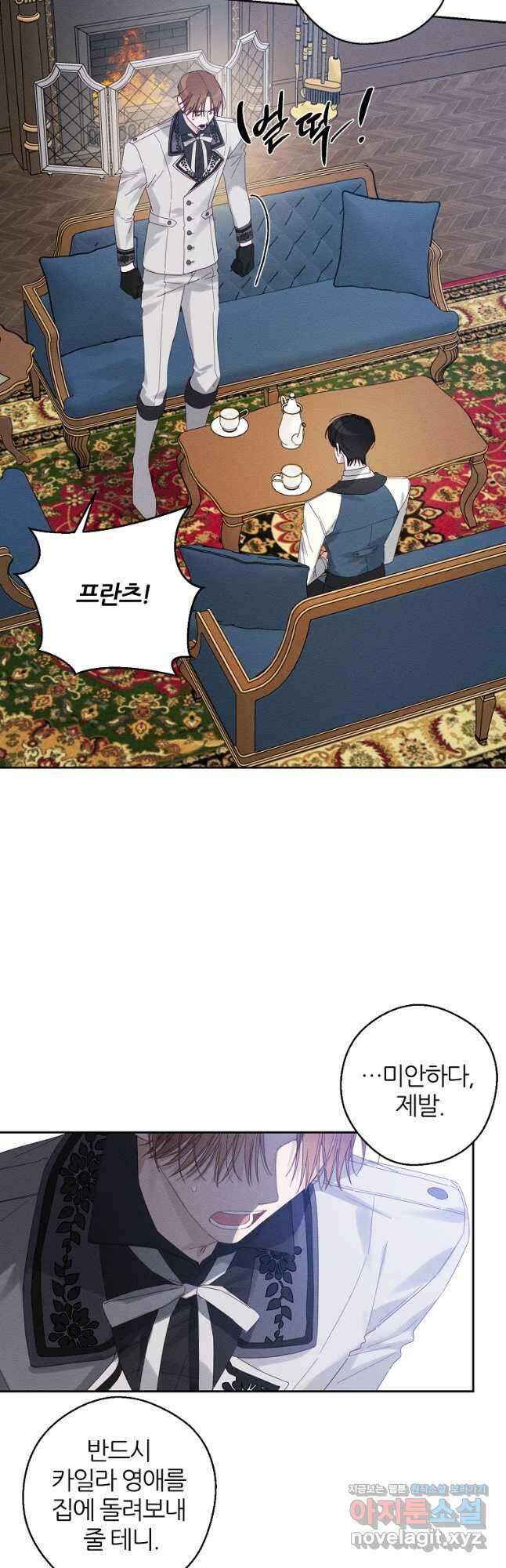 우선 남동생부터 숨기자 58화 4