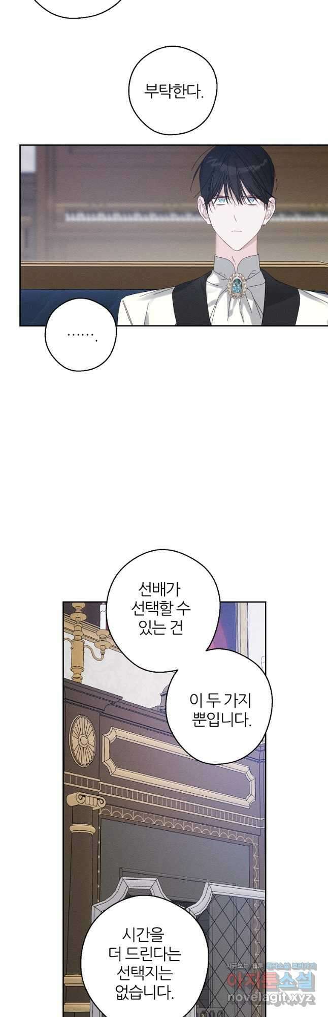 우선 남동생부터 숨기자 58화 5