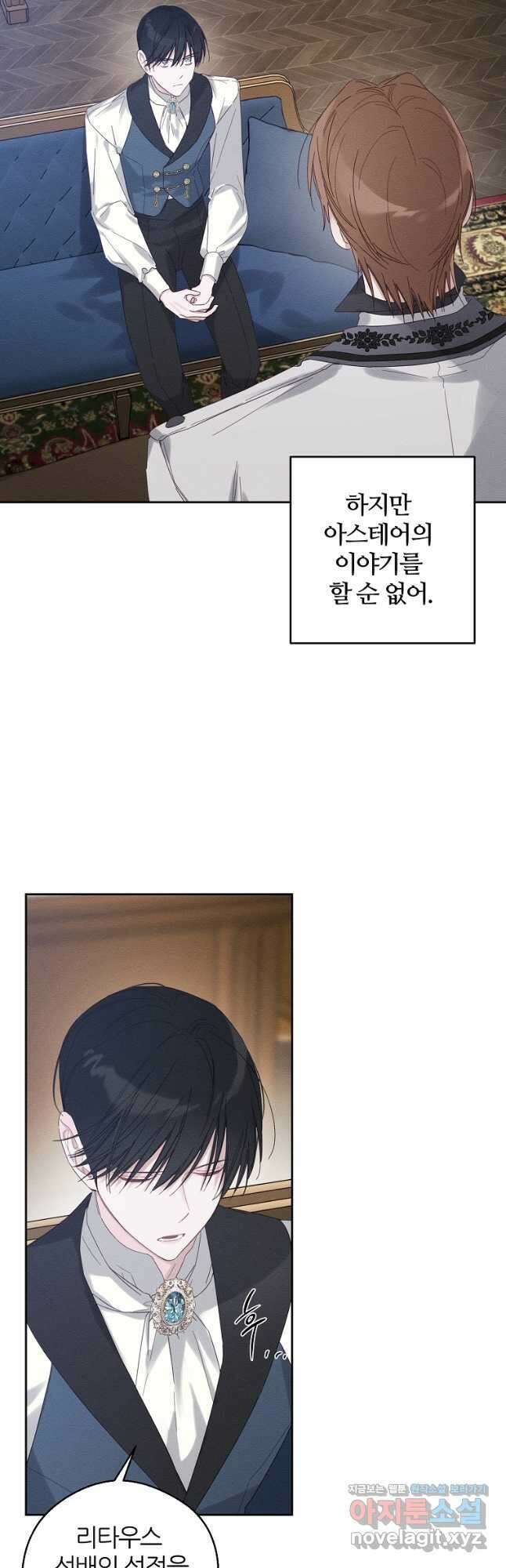 우선 남동생부터 숨기자 58화 9