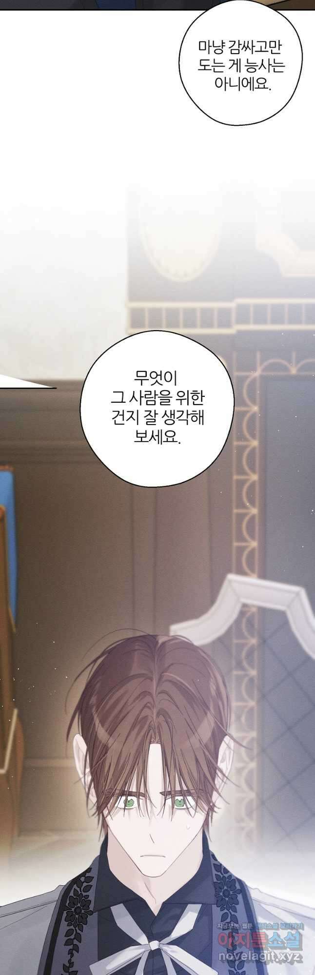 우선 남동생부터 숨기자 58화 11