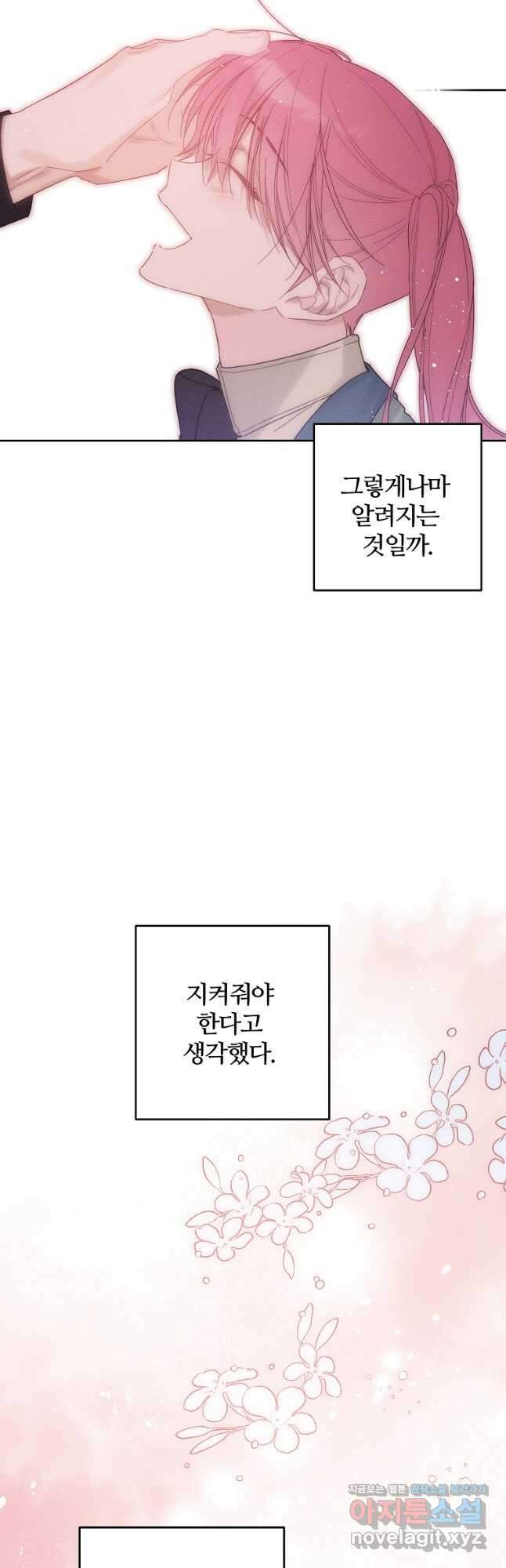 우선 남동생부터 숨기자 58화 14