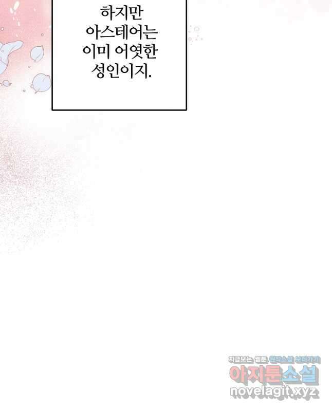 우선 남동생부터 숨기자 58화 15