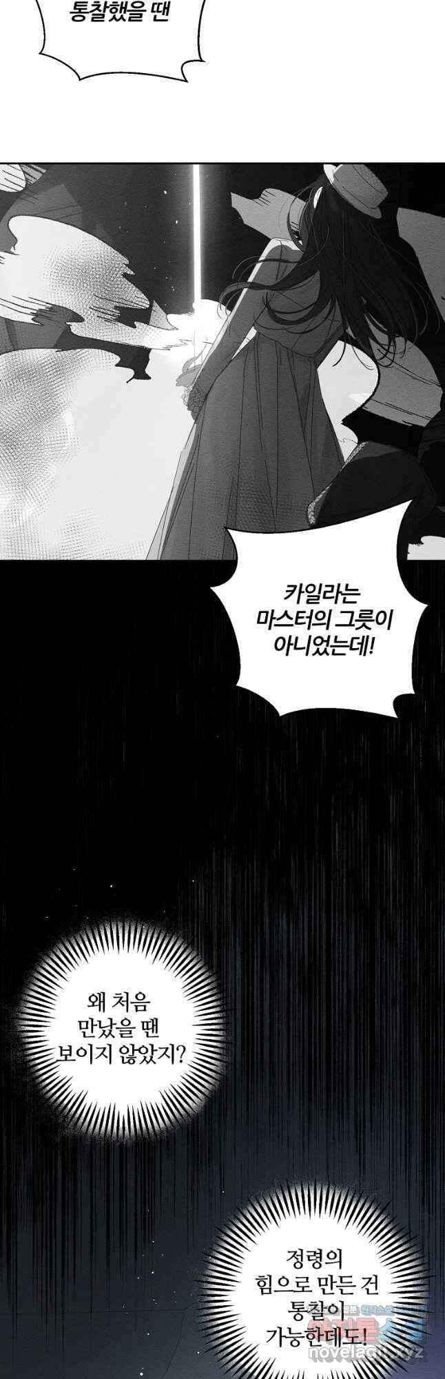 우선 남동생부터 숨기자 58화 19