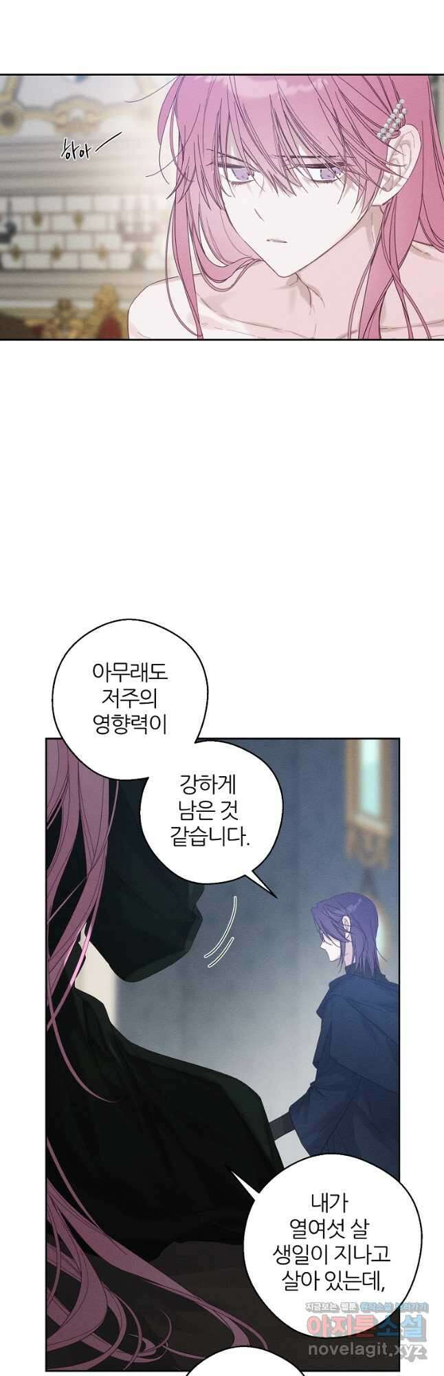 우선 남동생부터 숨기자 58화 31
