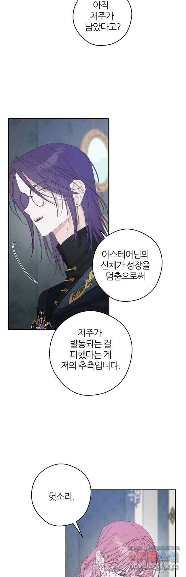 우선 남동생부터 숨기자 58화 32