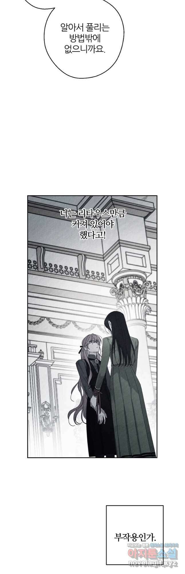 우선 남동생부터 숨기자 58화 35
