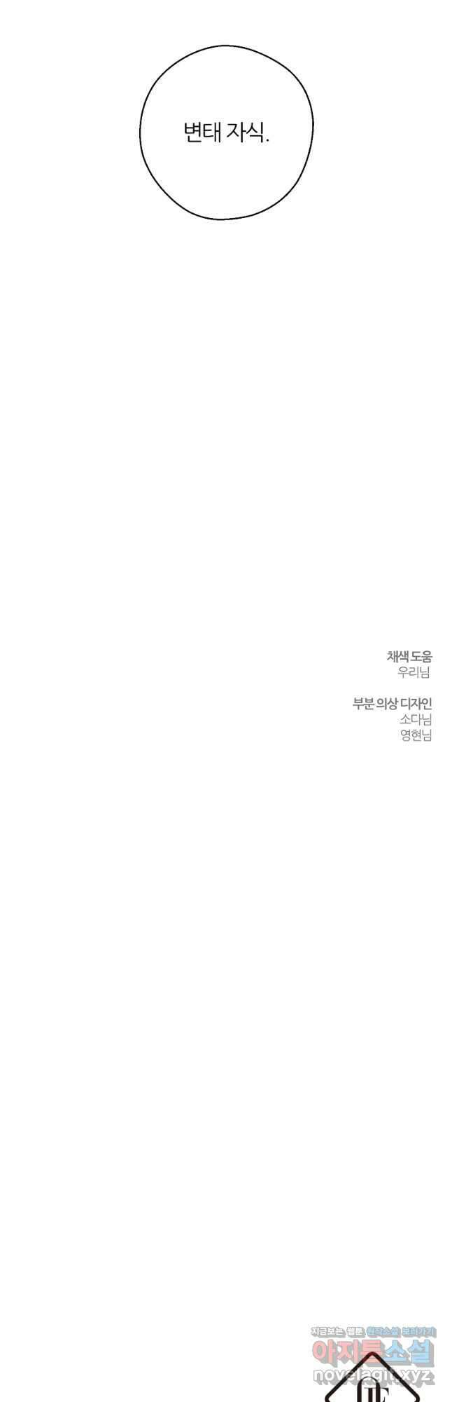 우선 남동생부터 숨기자 58화 43