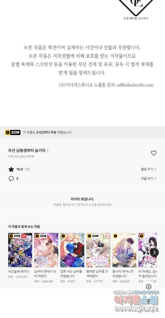 우선 남동생부터 숨기자 58화 44