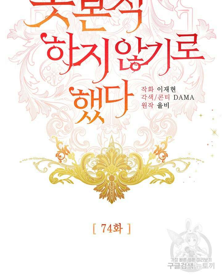 더는 못본척 하지 않기로 했다 74화 2