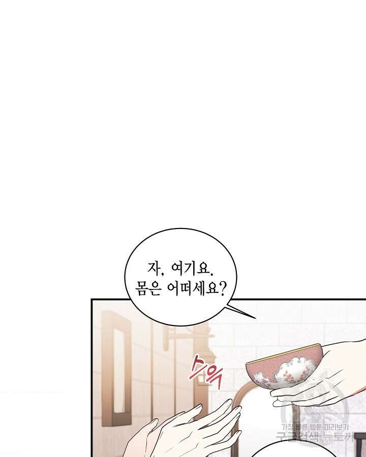 더는 못본척 하지 않기로 했다 74화 3