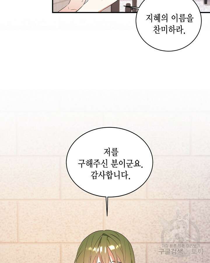 더는 못본척 하지 않기로 했다 74화 4