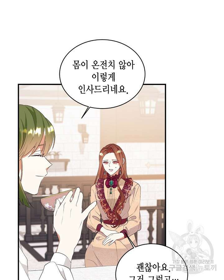 더는 못본척 하지 않기로 했다 74화 6
