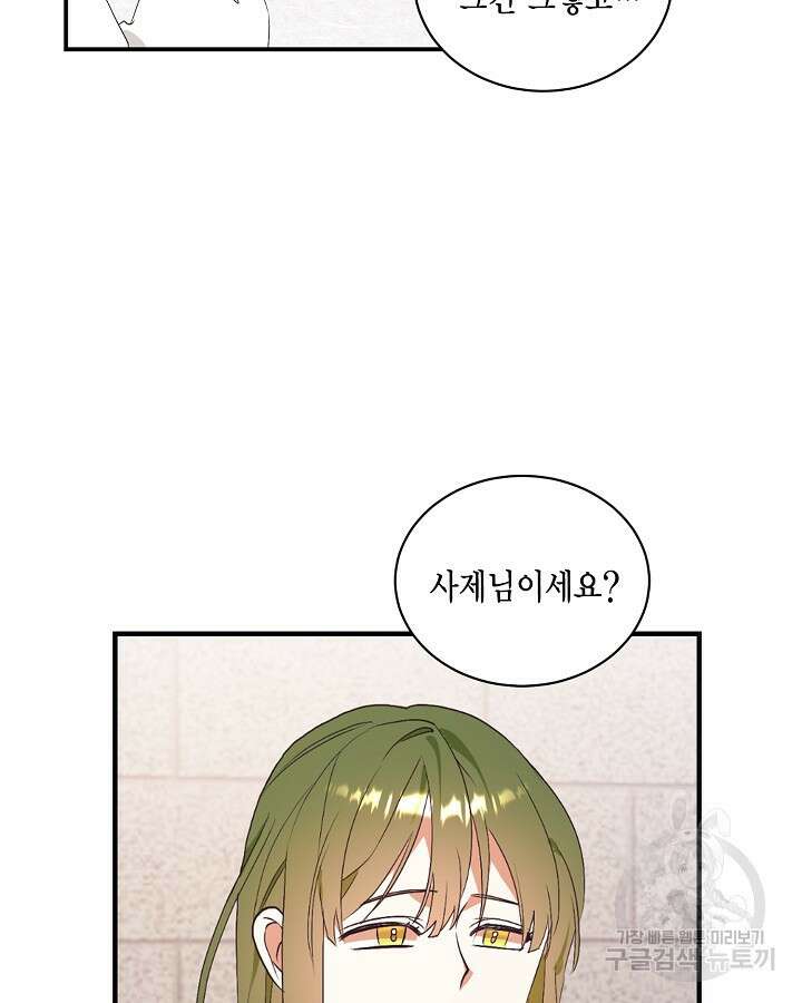 더는 못본척 하지 않기로 했다 74화 7