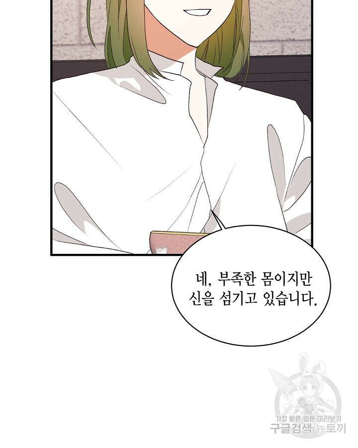 더는 못본척 하지 않기로 했다 74화 8