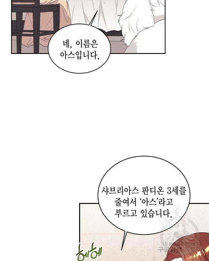 더는 못본척 하지 않기로 했다 74화 10