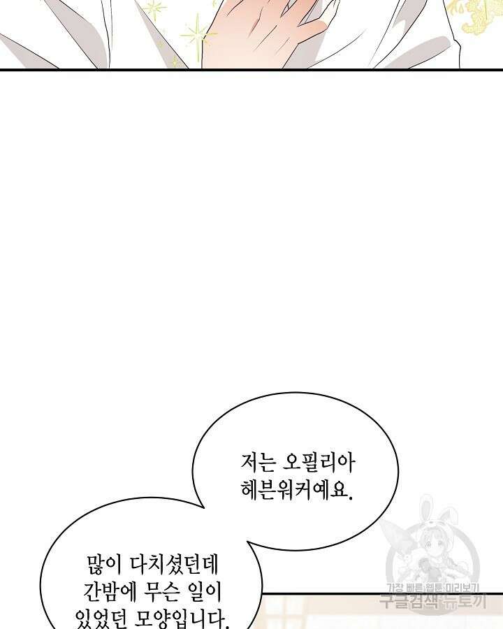 더는 못본척 하지 않기로 했다 74화 13