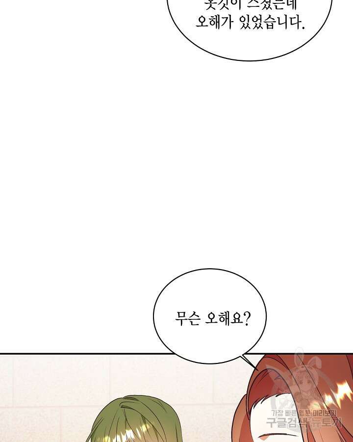 더는 못본척 하지 않기로 했다 74화 15
