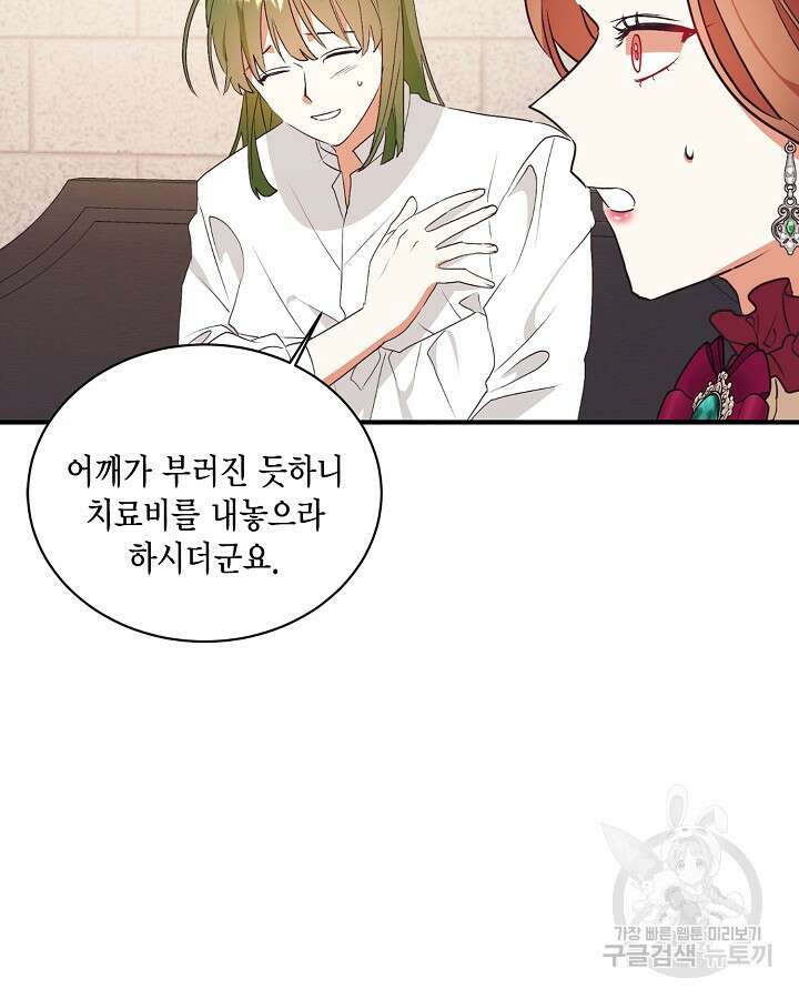 더는 못본척 하지 않기로 했다 74화 16