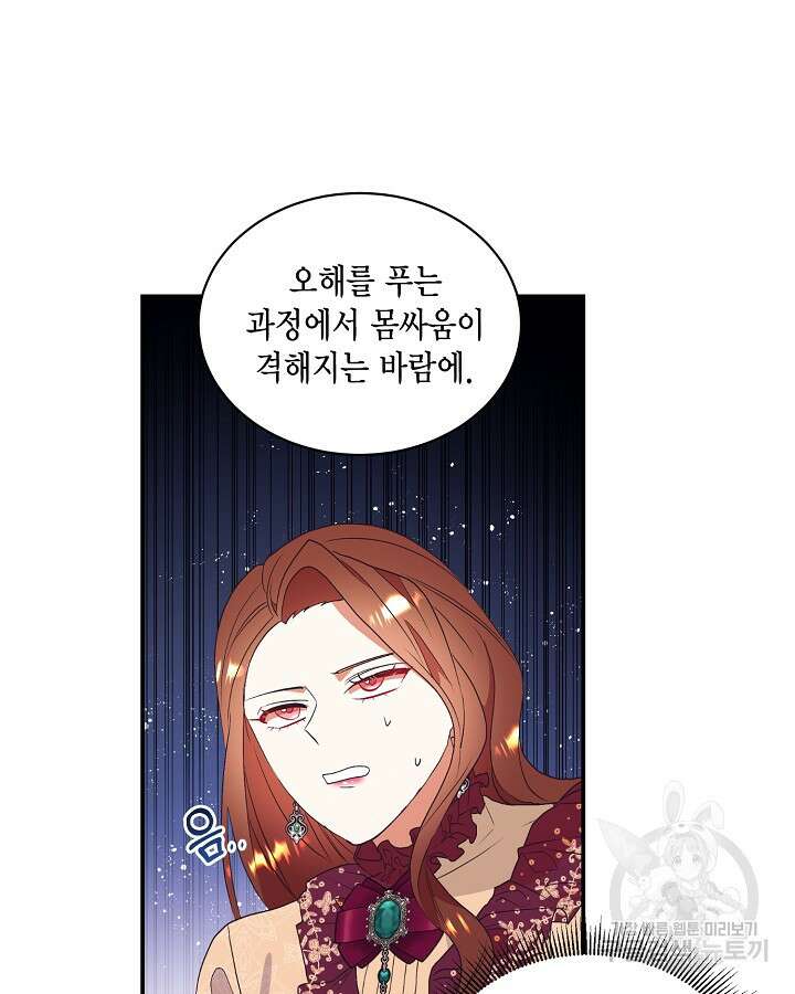 더는 못본척 하지 않기로 했다 74화 17