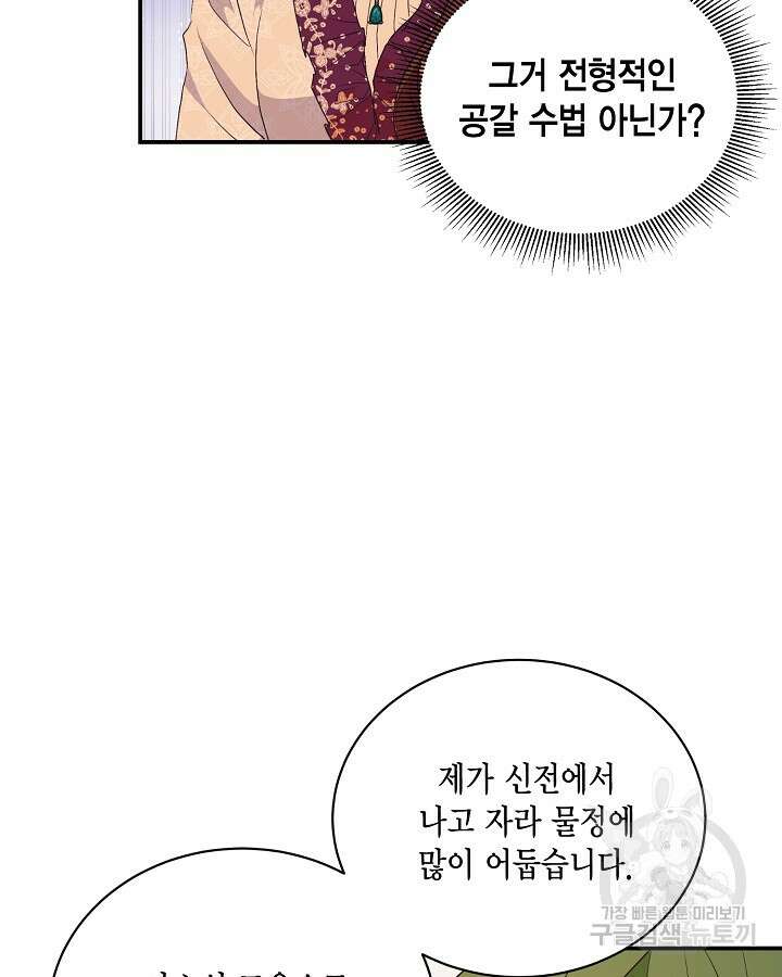 더는 못본척 하지 않기로 했다 74화 18