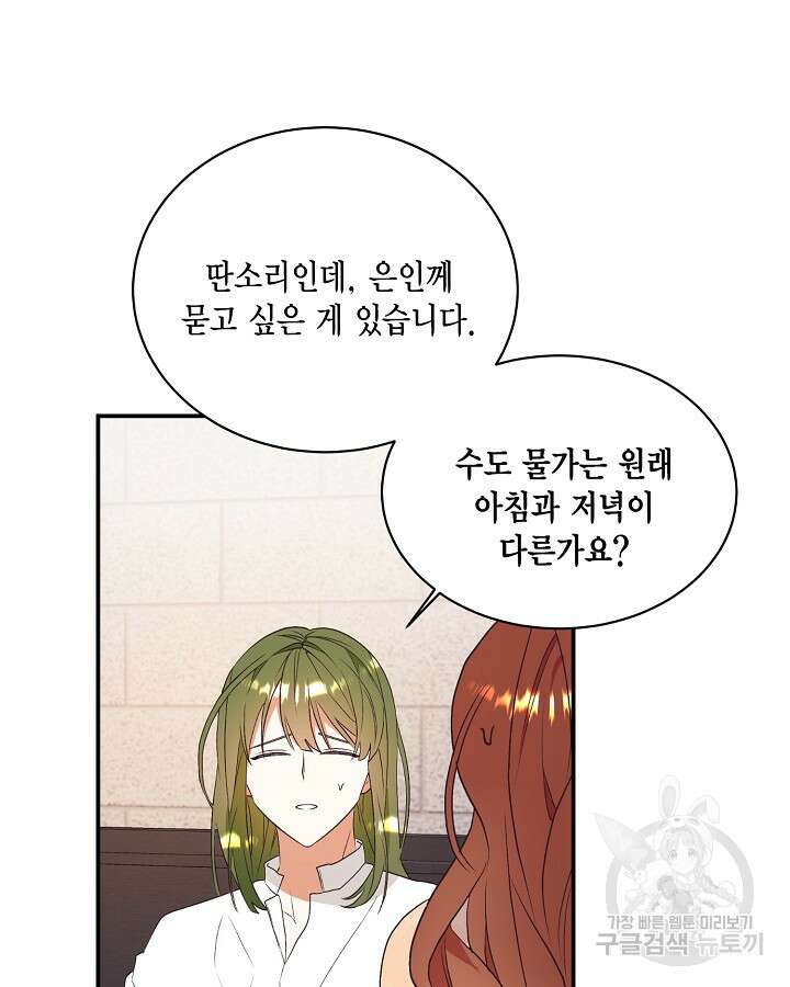 더는 못본척 하지 않기로 했다 74화 20