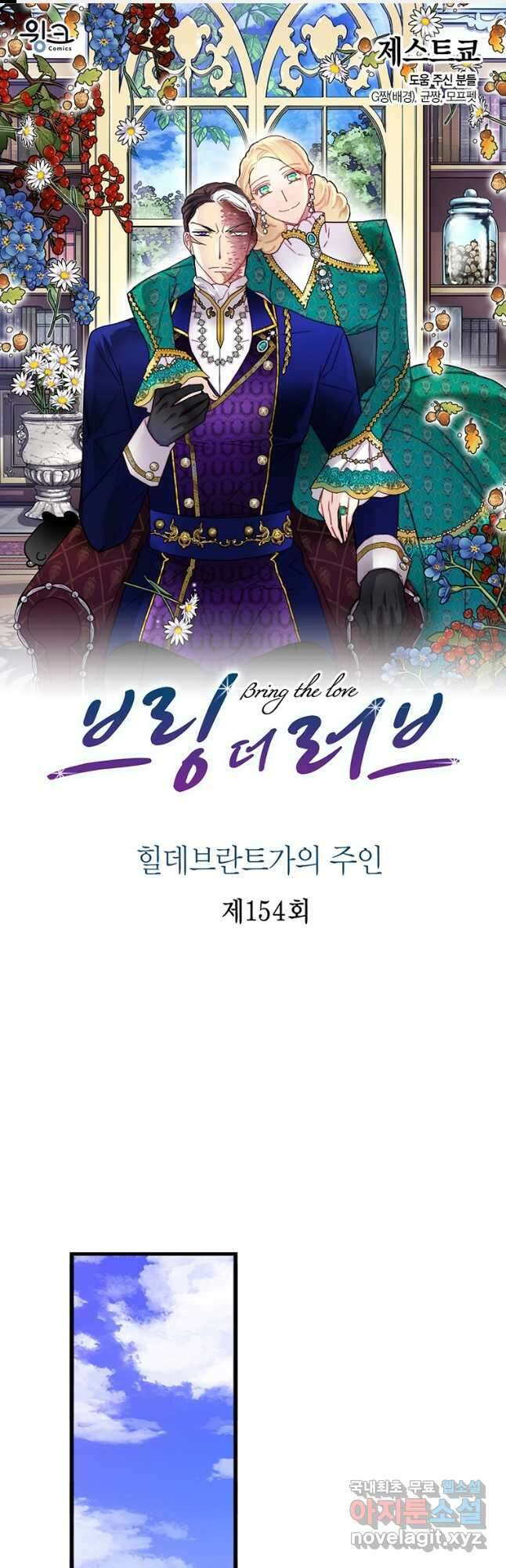 브링 더 러브 154화(외전 1화) 1