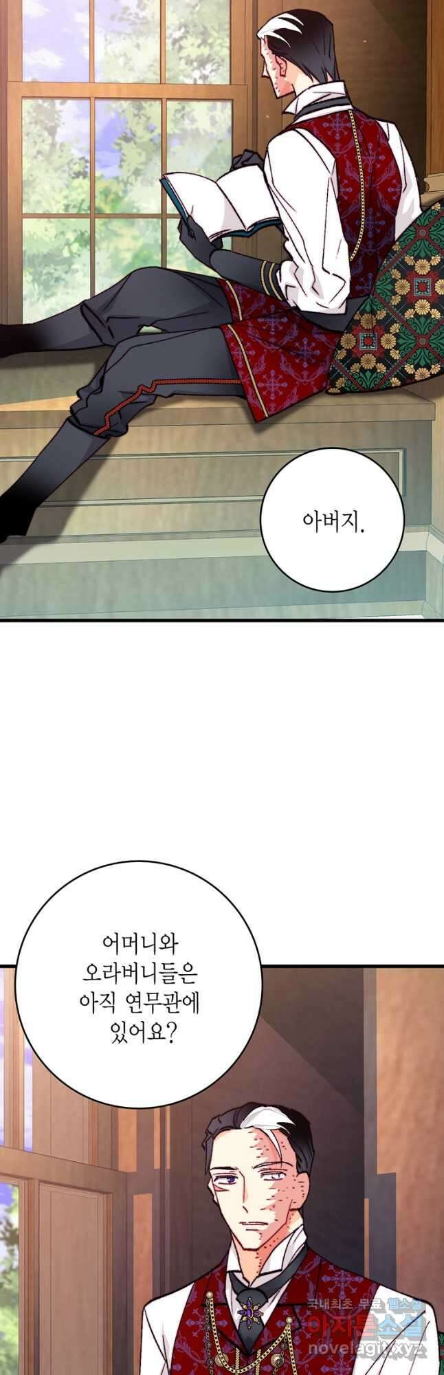 브링 더 러브 154화(외전 1화) 3