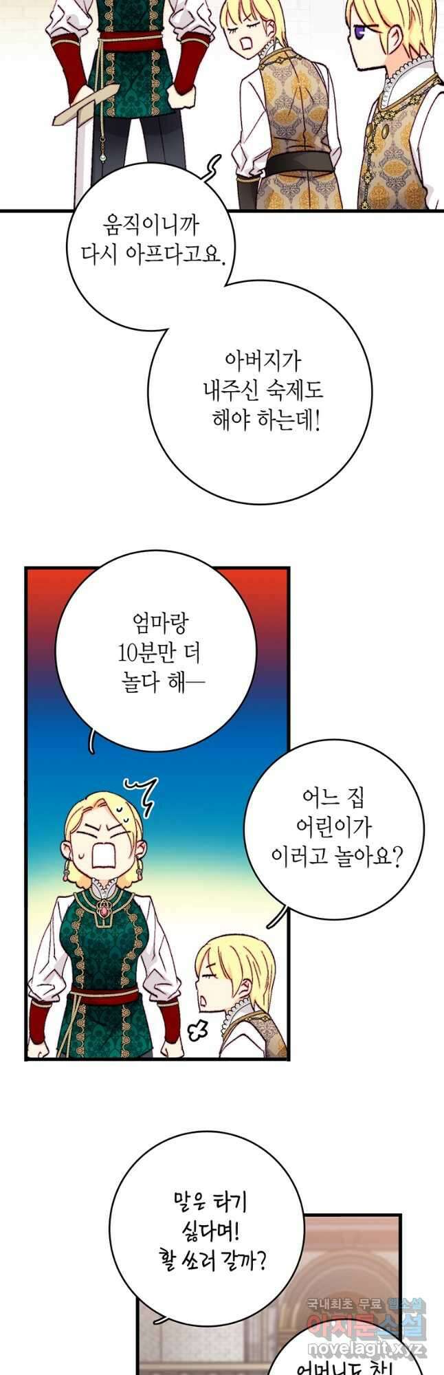 브링 더 러브 154화(외전 1화) 9