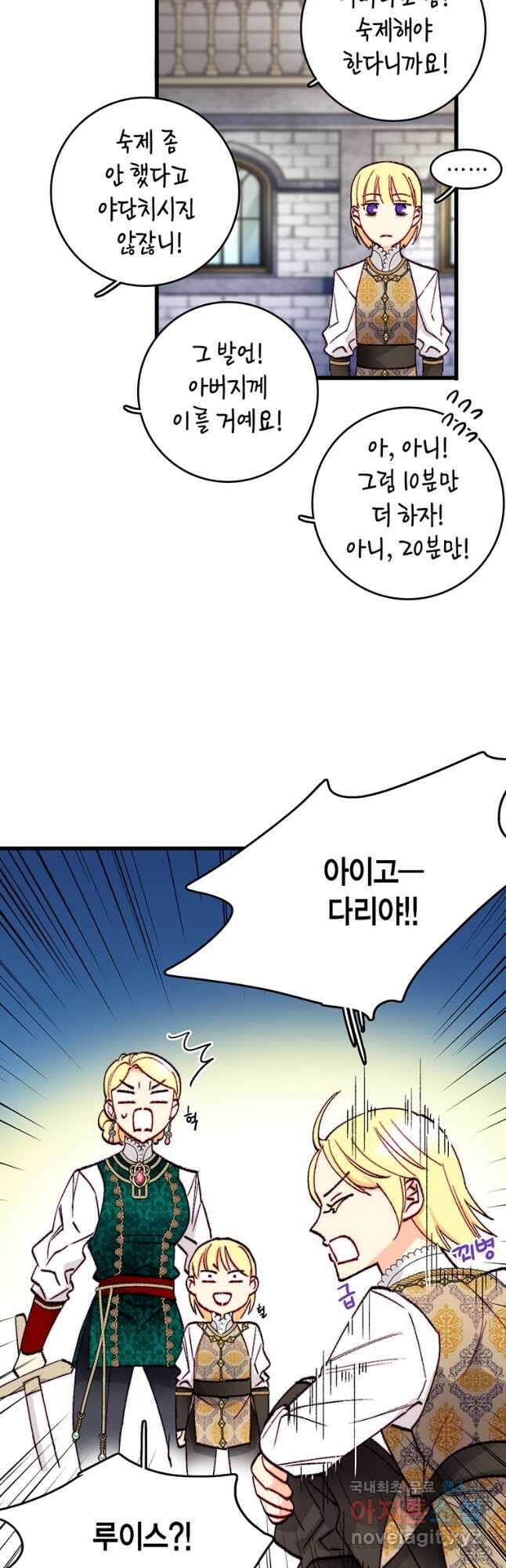 브링 더 러브 154화(외전 1화) 10