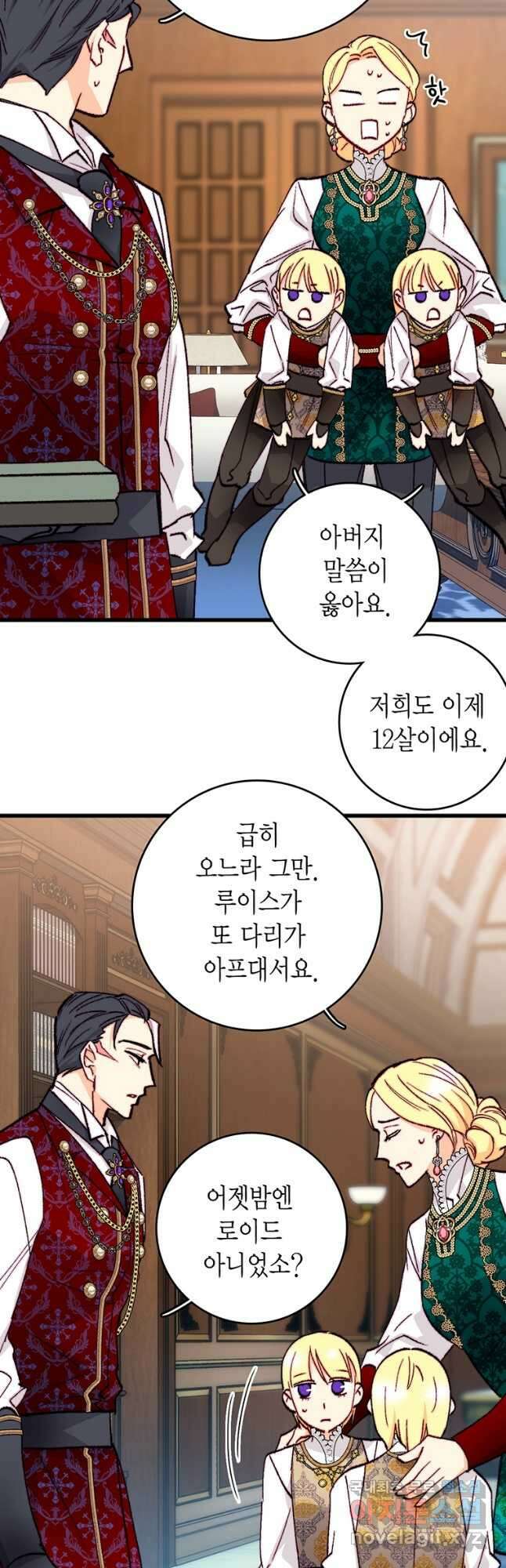 브링 더 러브 154화(외전 1화) 12