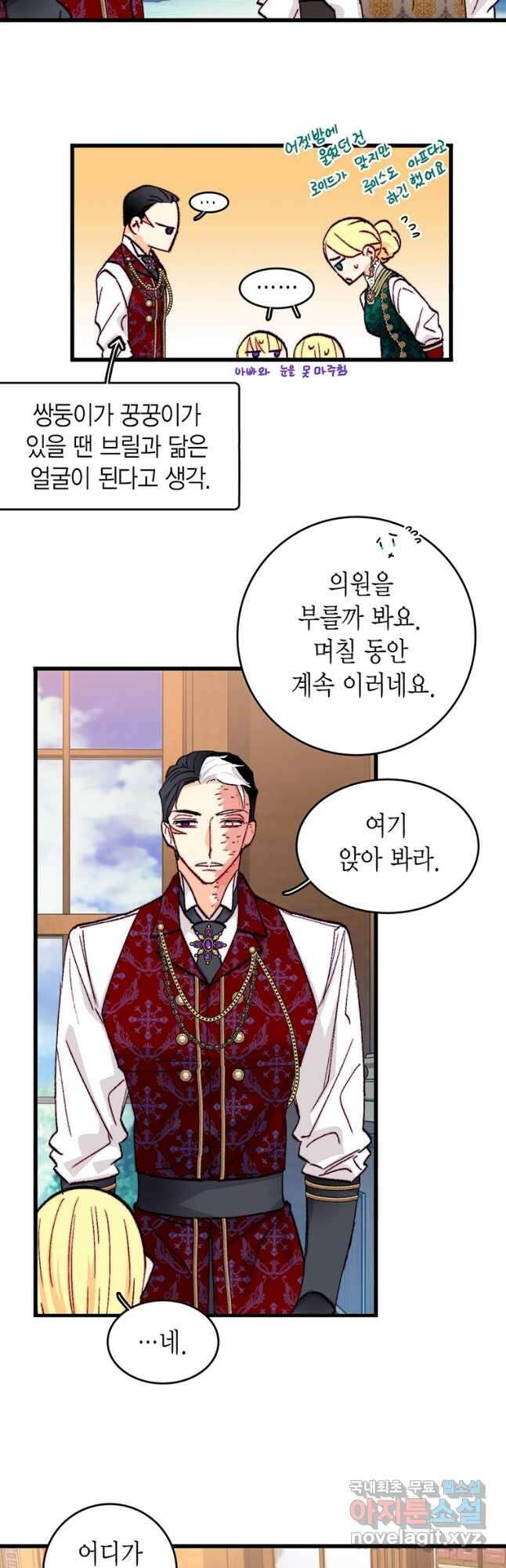 브링 더 러브 154화(외전 1화) 13