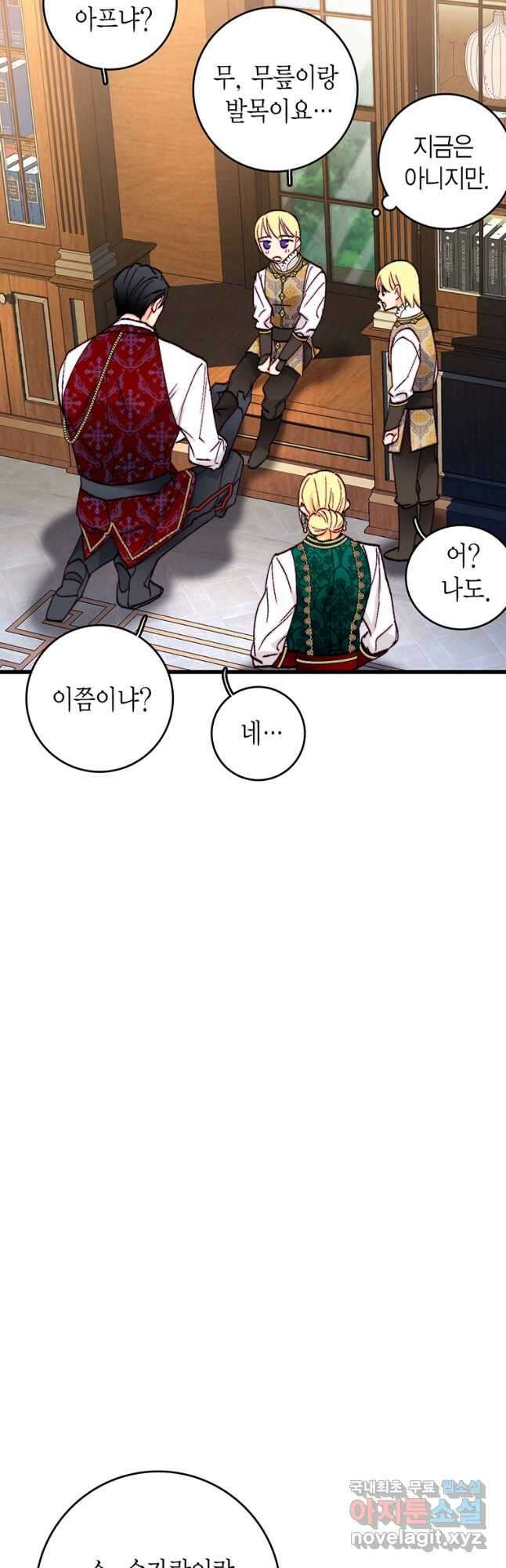 브링 더 러브 154화(외전 1화) 14