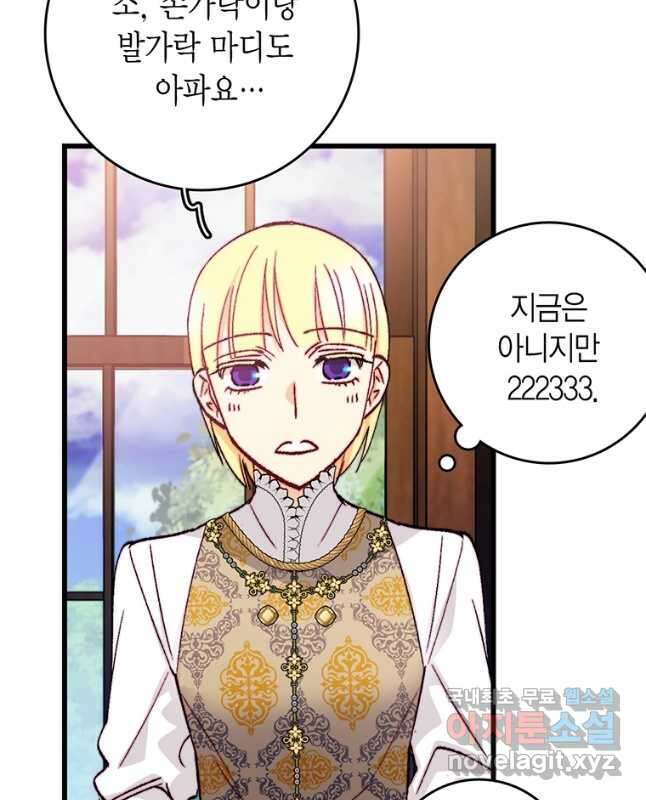 브링 더 러브 154화(외전 1화) 15