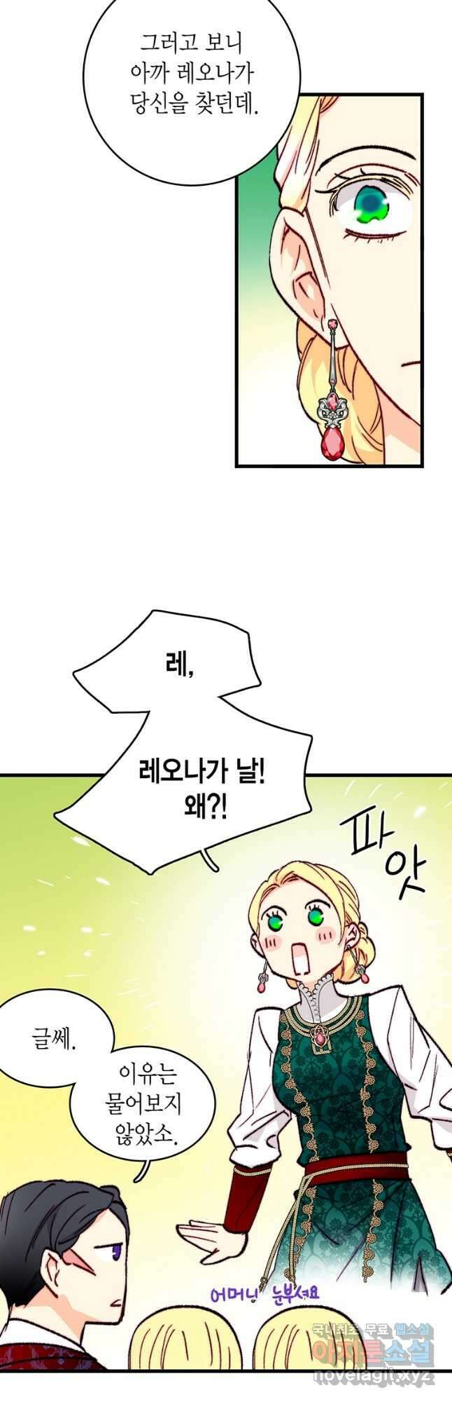브링 더 러브 154화(외전 1화) 17