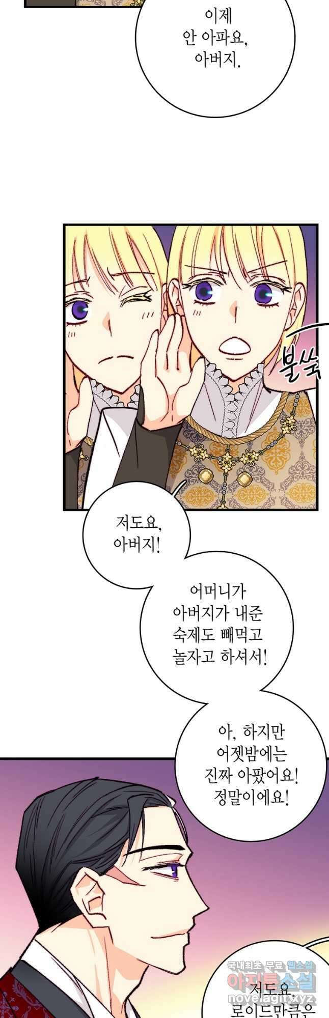 브링 더 러브 154화(외전 1화) 20