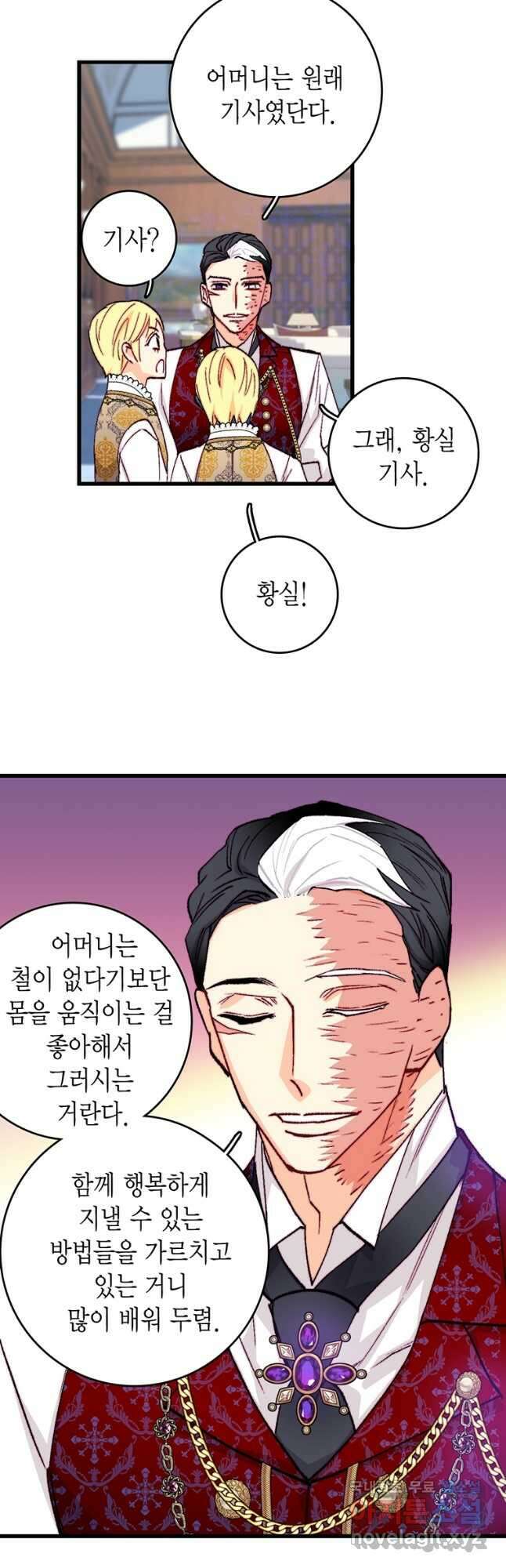 브링 더 러브 154화(외전 1화) 22
