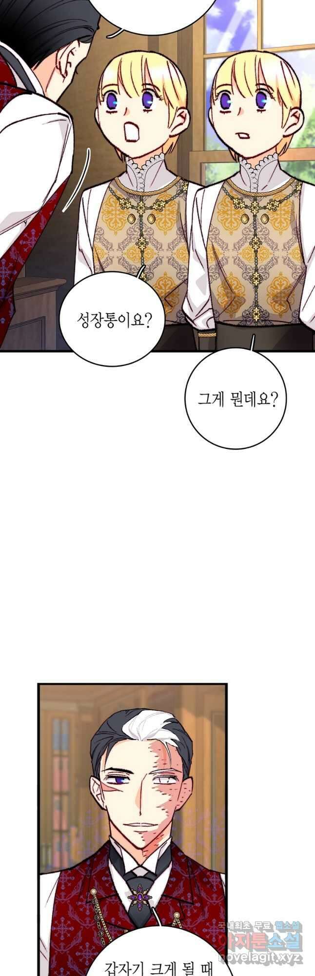 브링 더 러브 154화(외전 1화) 26
