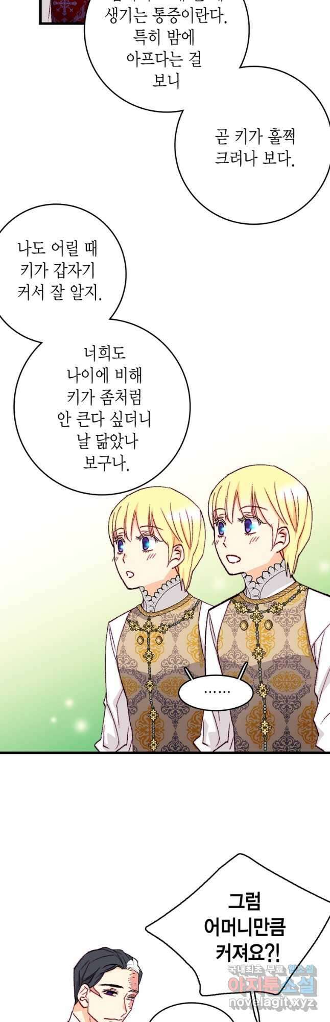 브링 더 러브 154화(외전 1화) 27