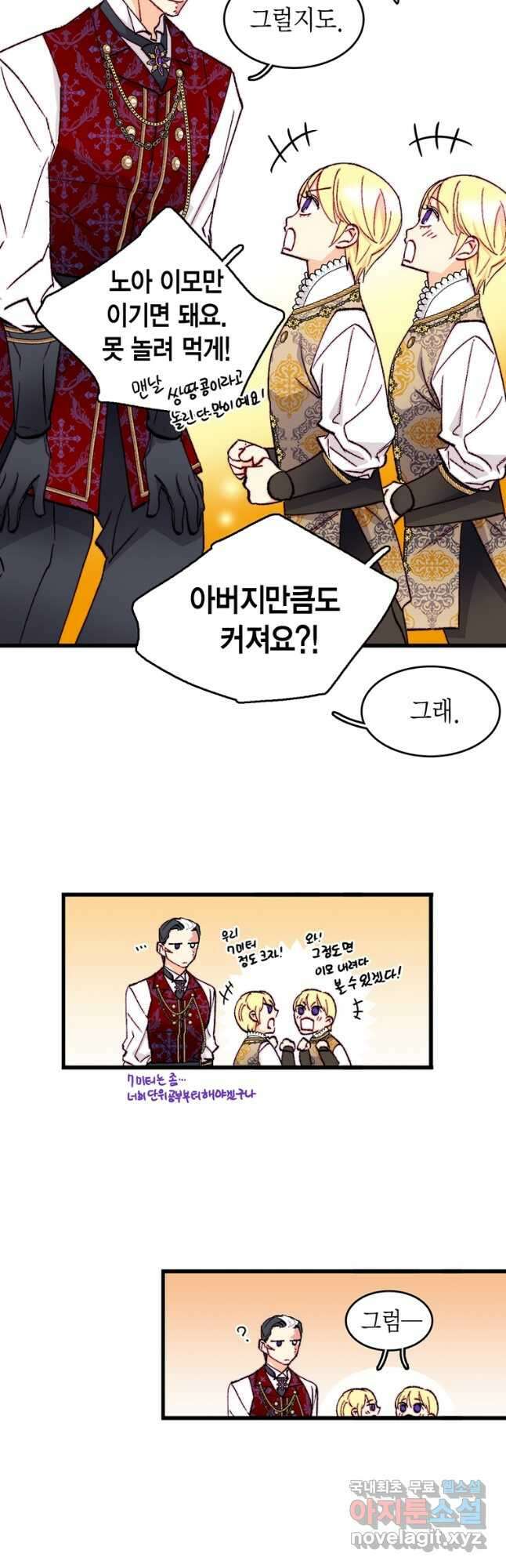 브링 더 러브 154화(외전 1화) 28