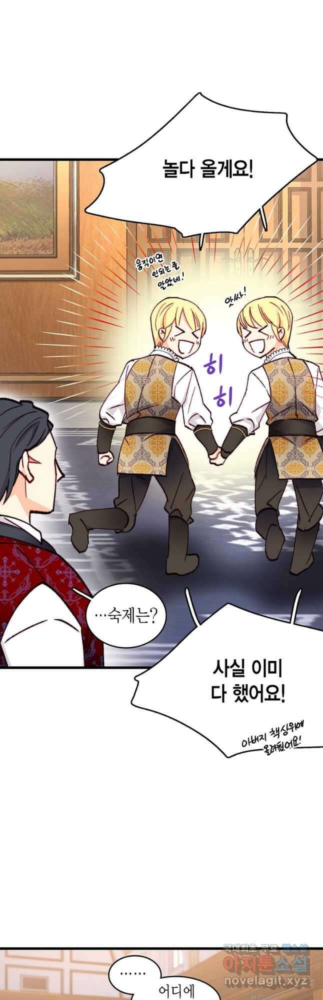 브링 더 러브 154화(외전 1화) 29