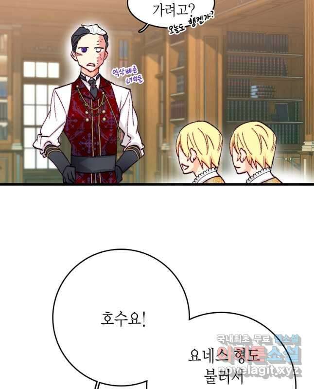 브링 더 러브 154화(외전 1화) 30