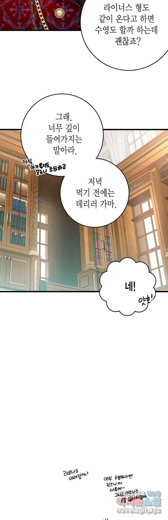 브링 더 러브 154화(외전 1화) 32