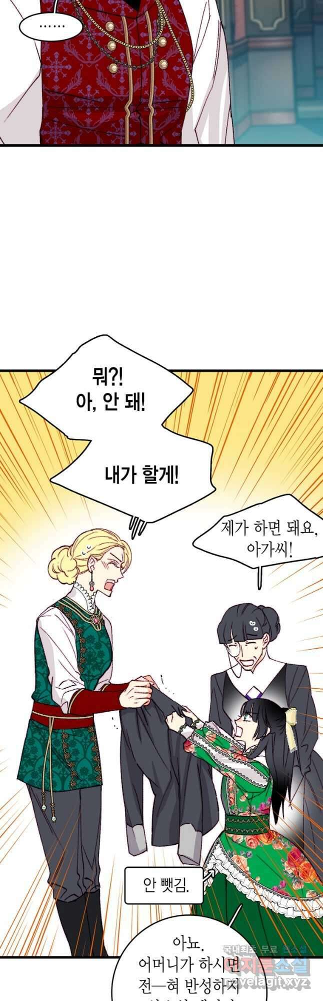 브링 더 러브 154화(외전 1화) 39