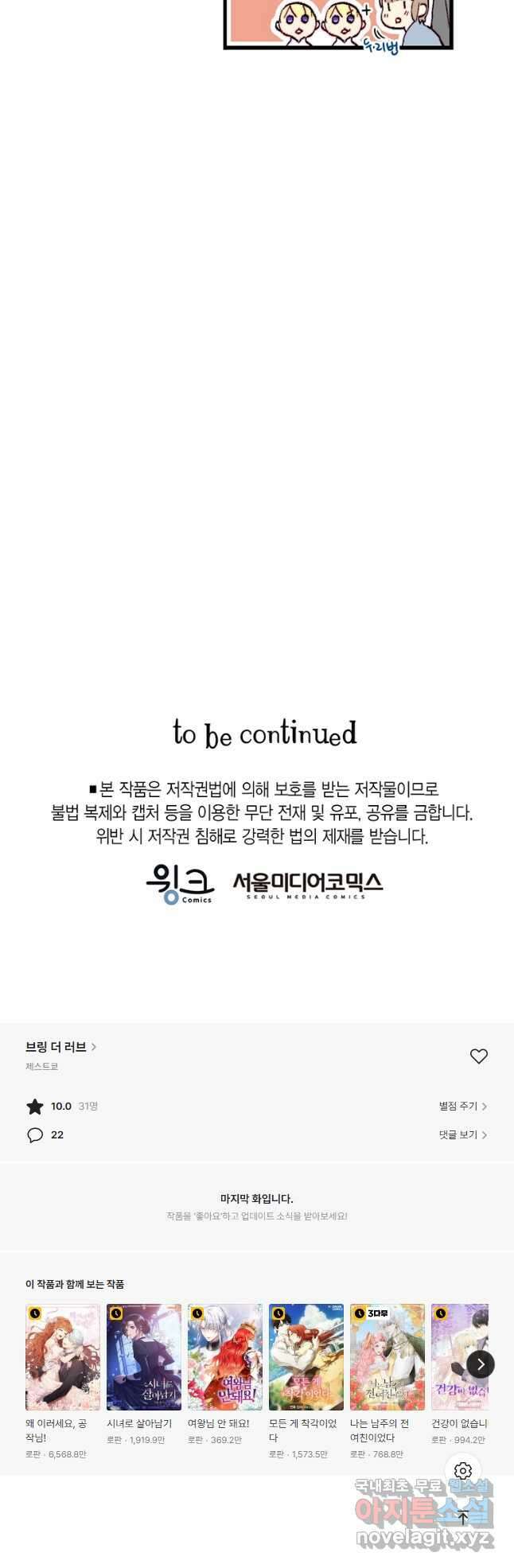 브링 더 러브 154화(외전 1화) 42