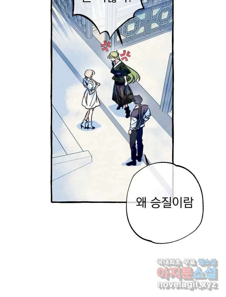 이계막차 42화 5