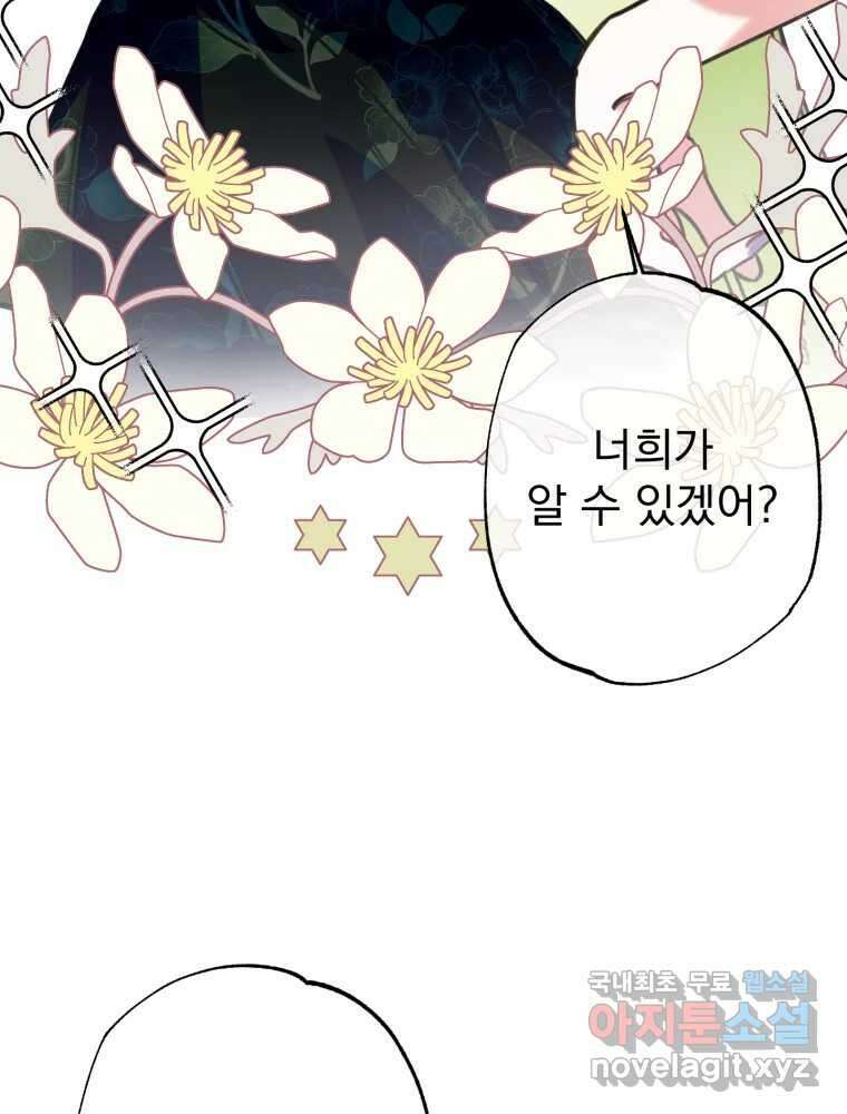 이계막차 42화 13